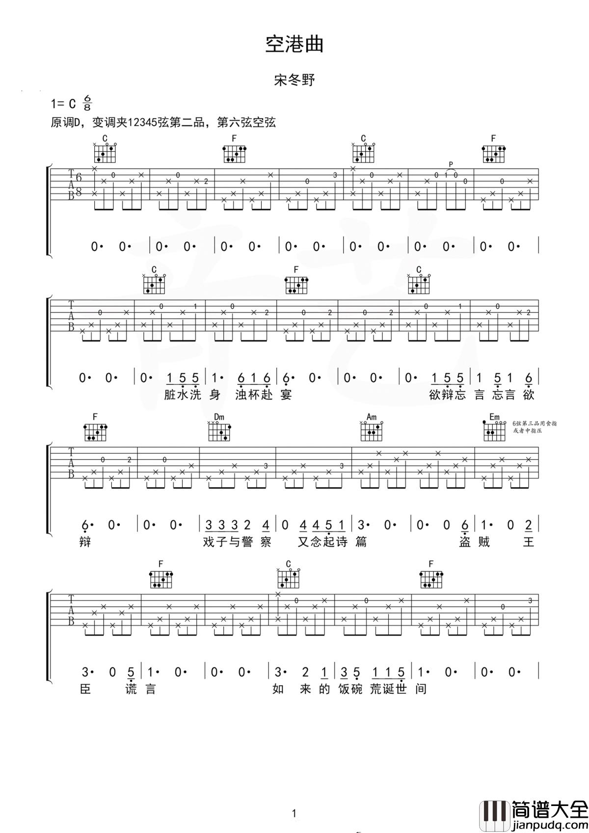 空港曲吉他谱_宋冬野_可你粲然一笑，我心事就潦草