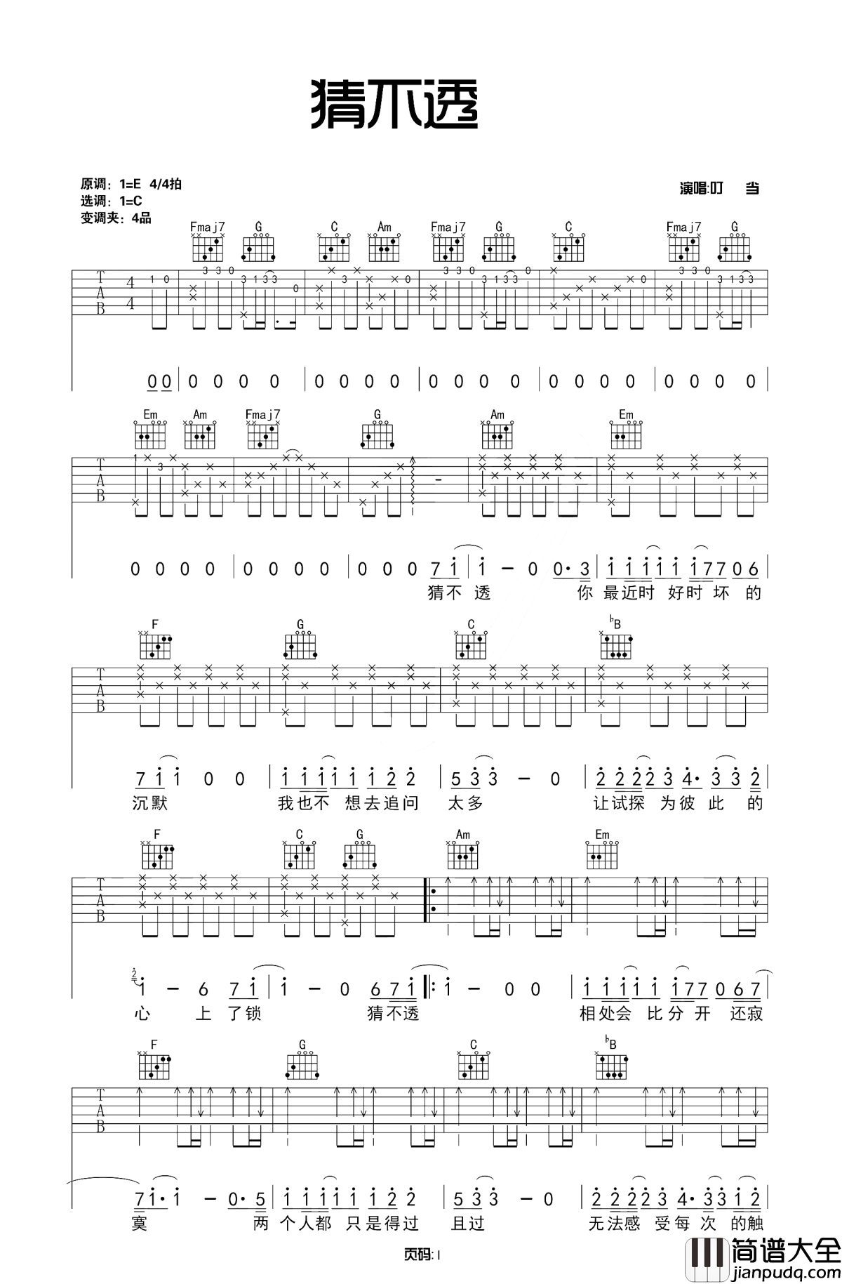 猜不透吉他谱_丁当_无论如何，都不要选择忽远忽近忽冷忽热的方式