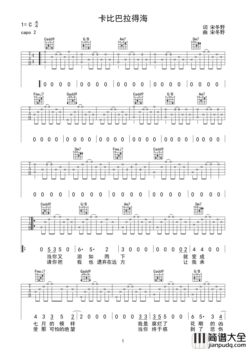 卡比巴拉的海吉他谱_宋冬野_我们是彼此可遇不可求的事