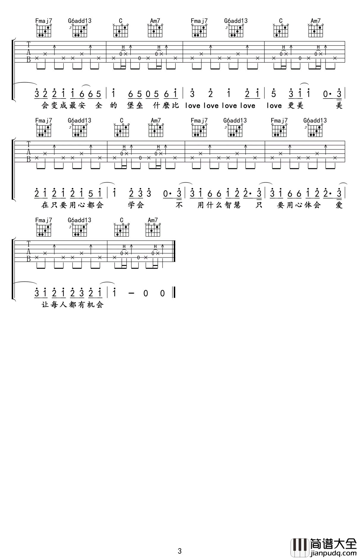 每个人都会吉他谱_方大同_爱一个人，或许要慷慨