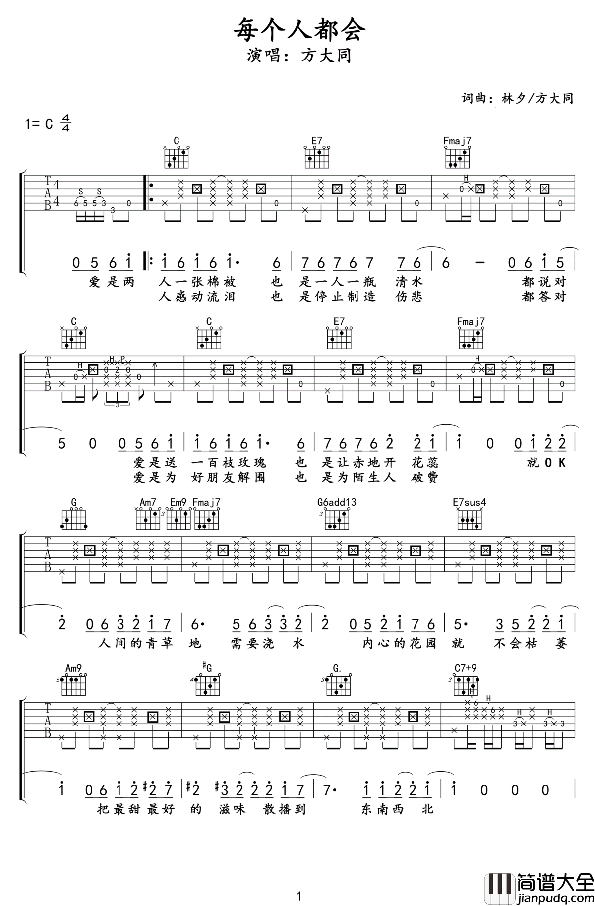 每个人都会吉他谱_方大同_爱一个人，或许要慷慨