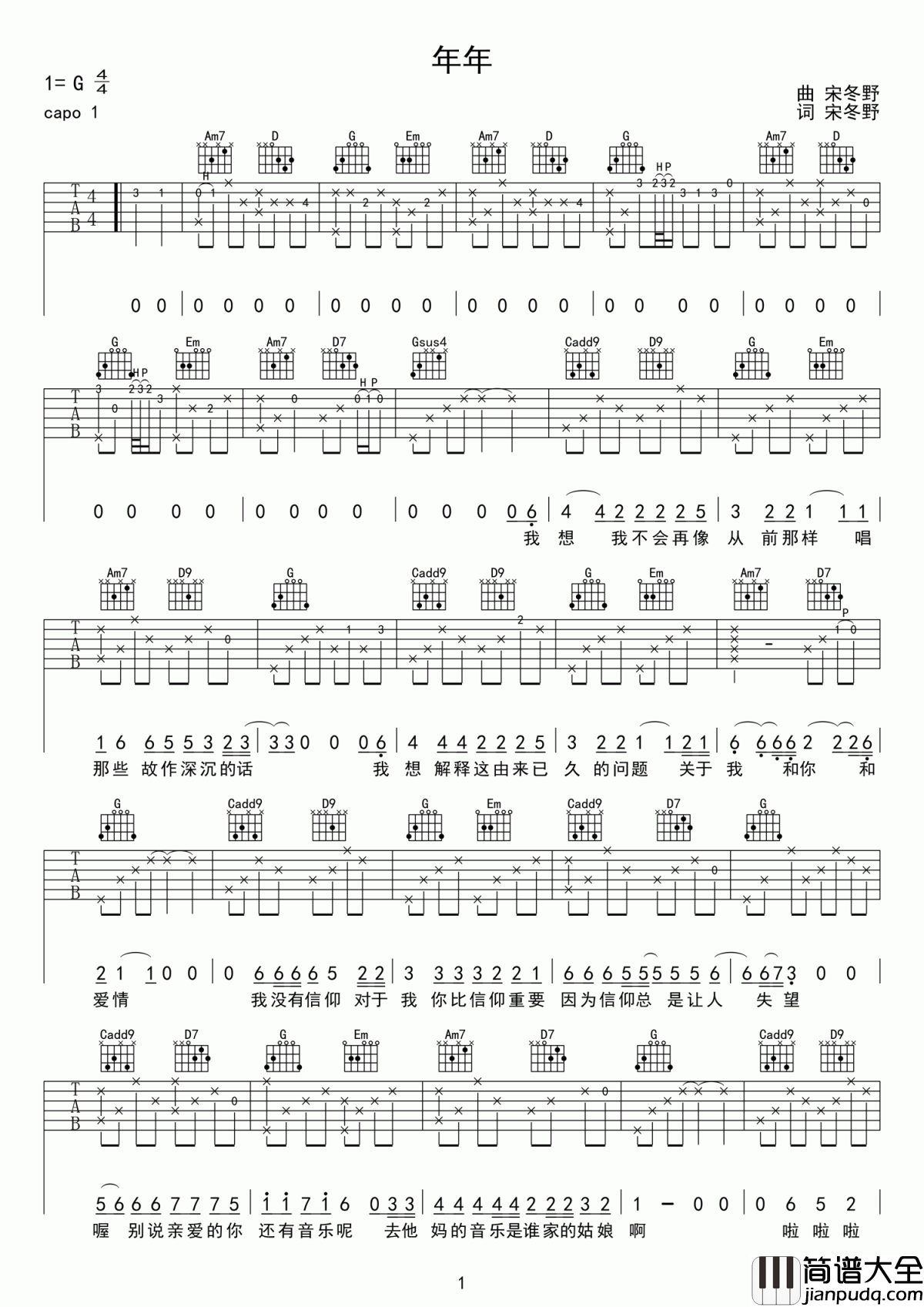 年年吉他谱_宋冬野_脸上灿灿得盛开的桃花，心底却是一片沧桑