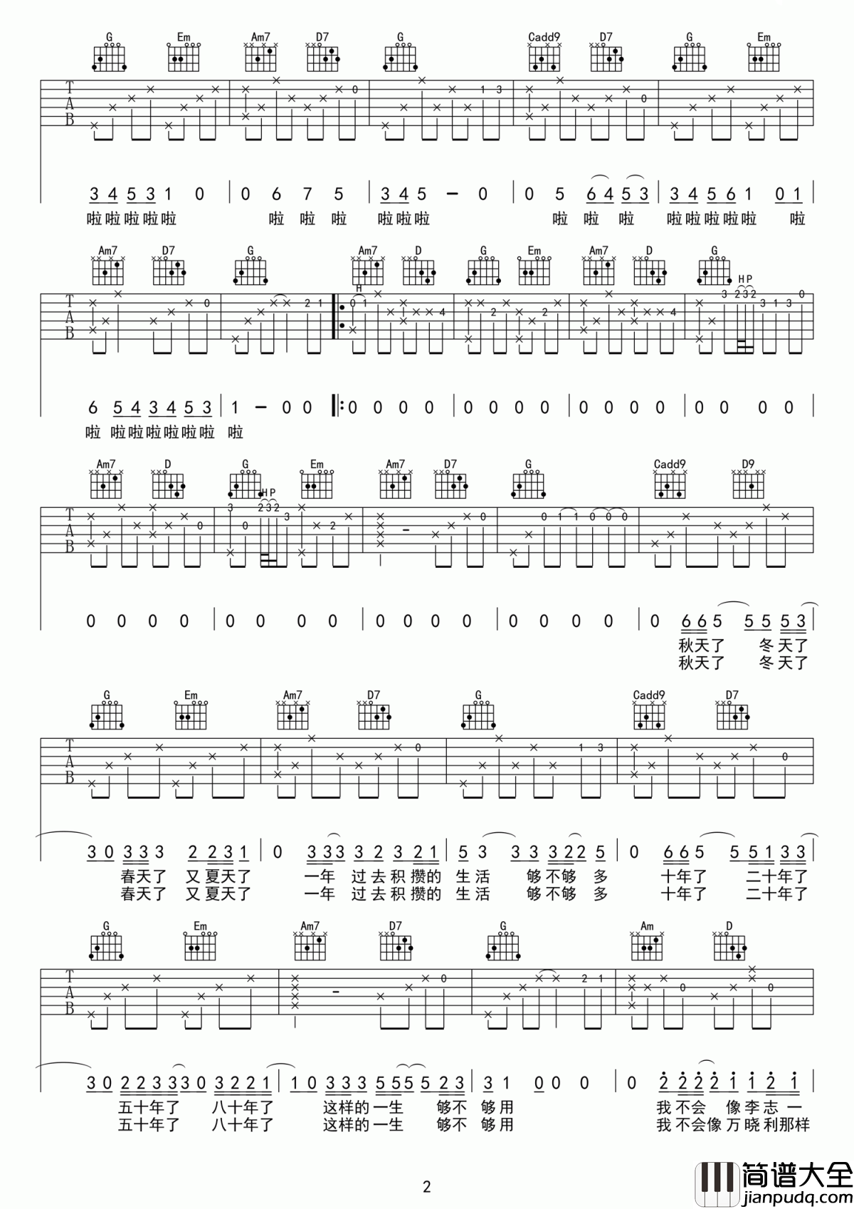 年年吉他谱_宋冬野_脸上灿灿得盛开的桃花，心底却是一片沧桑