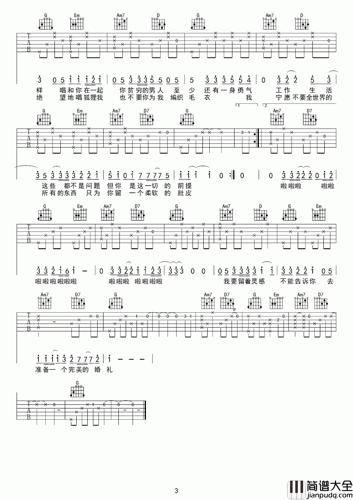 年年吉他谱_宋冬野_脸上灿灿得盛开的桃花，心底却是一片沧桑