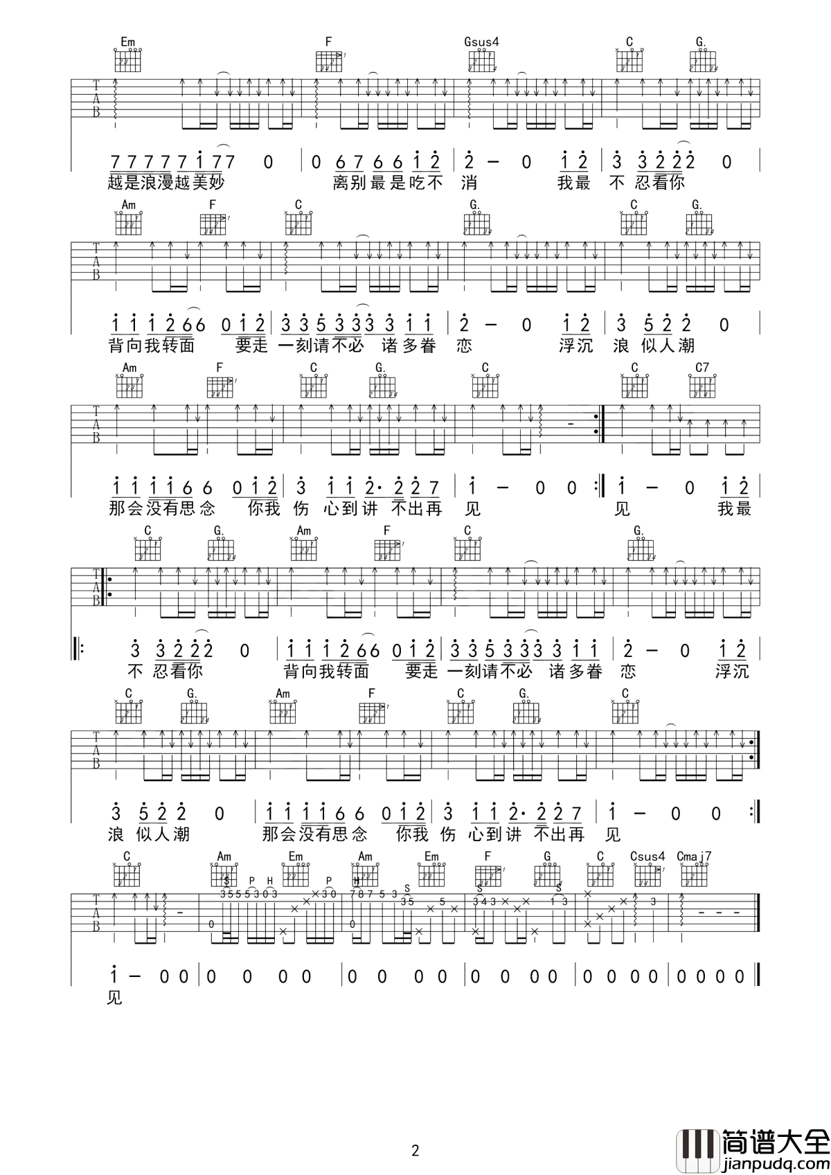 讲不出再见吉他谱_谭咏麟_你走，我不送；你来，无论多大风雨，我要去接你