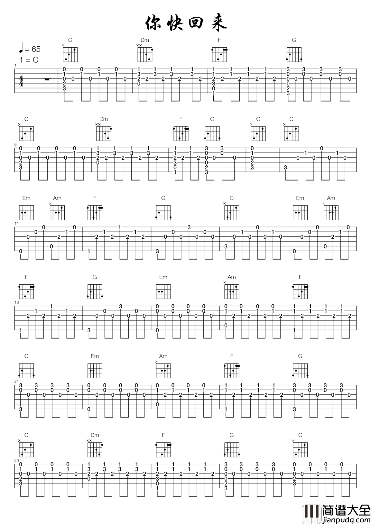 你快回来吉他谱_孙楠_没有你,世界寸步难行
