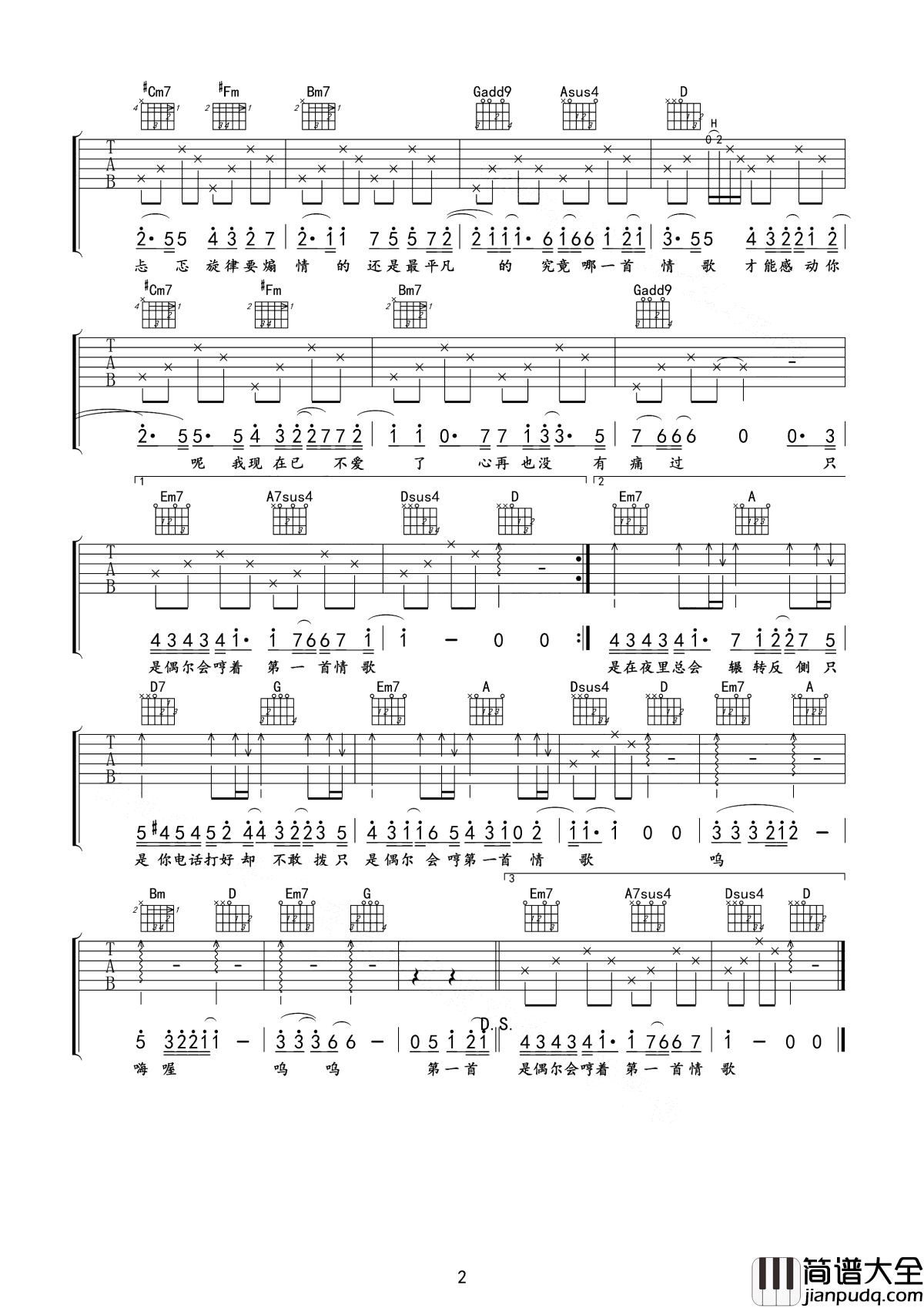 第一首情歌吉他谱_汪苏泷_最简单却又最触动自己内心的情歌