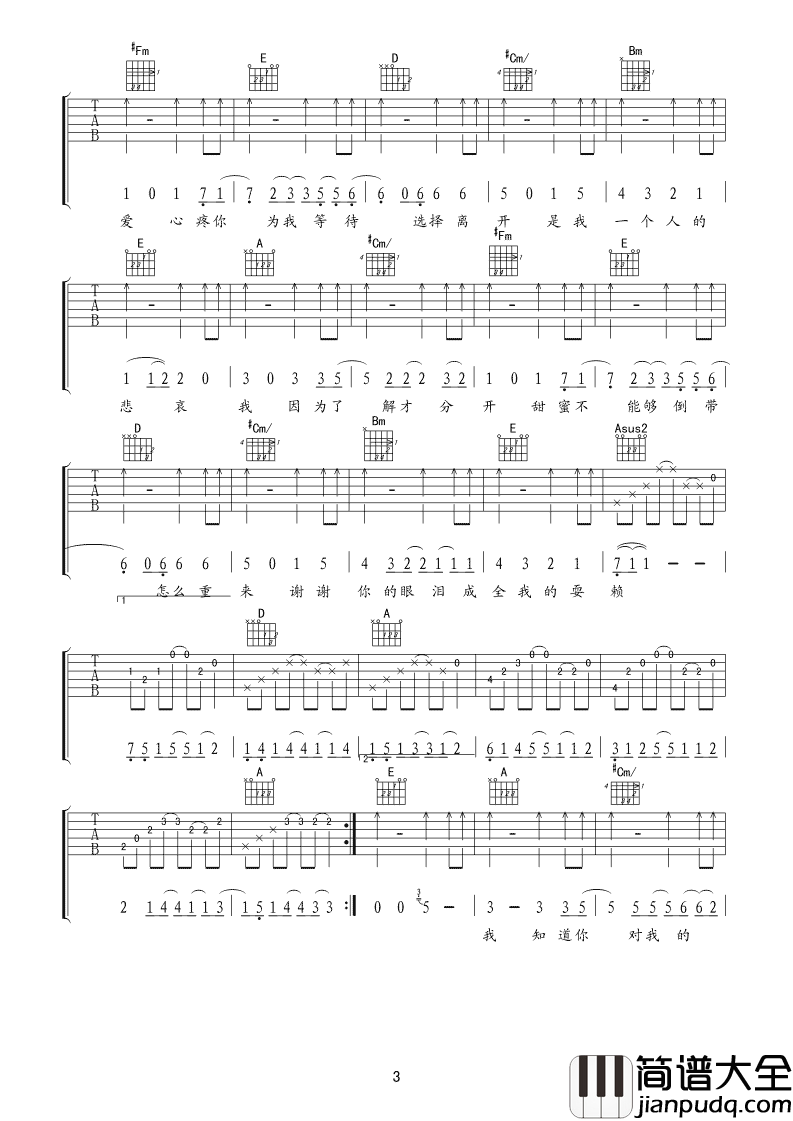 因为了解吉他谱_汪苏泷_如果可以我想去找你，明年我想踏上旅途