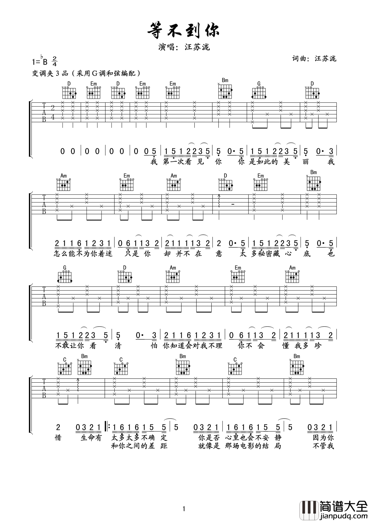 等不到你吉他谱_汪苏泷_就这样远远看着你,是我最亲密的距离