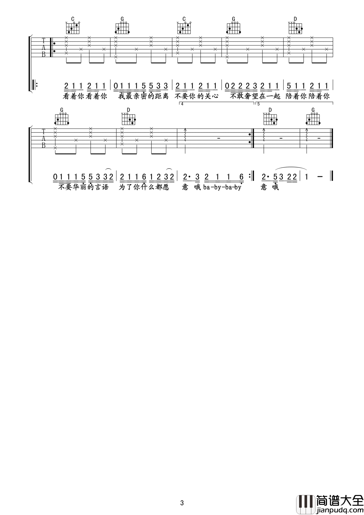 等不到你吉他谱_汪苏泷_就这样远远看着你,是我最亲密的距离