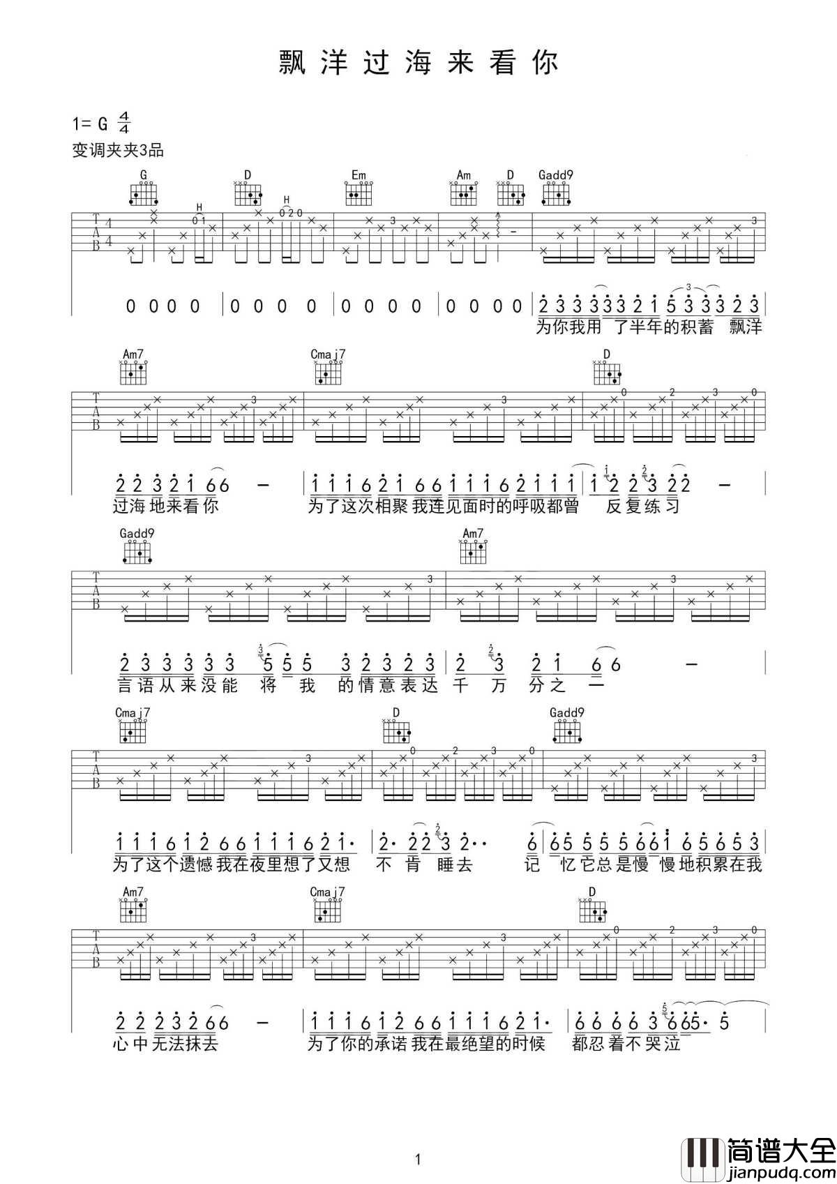 飘洋过海来看你吉他谱_李宗盛_我在很远很远的地方想念你