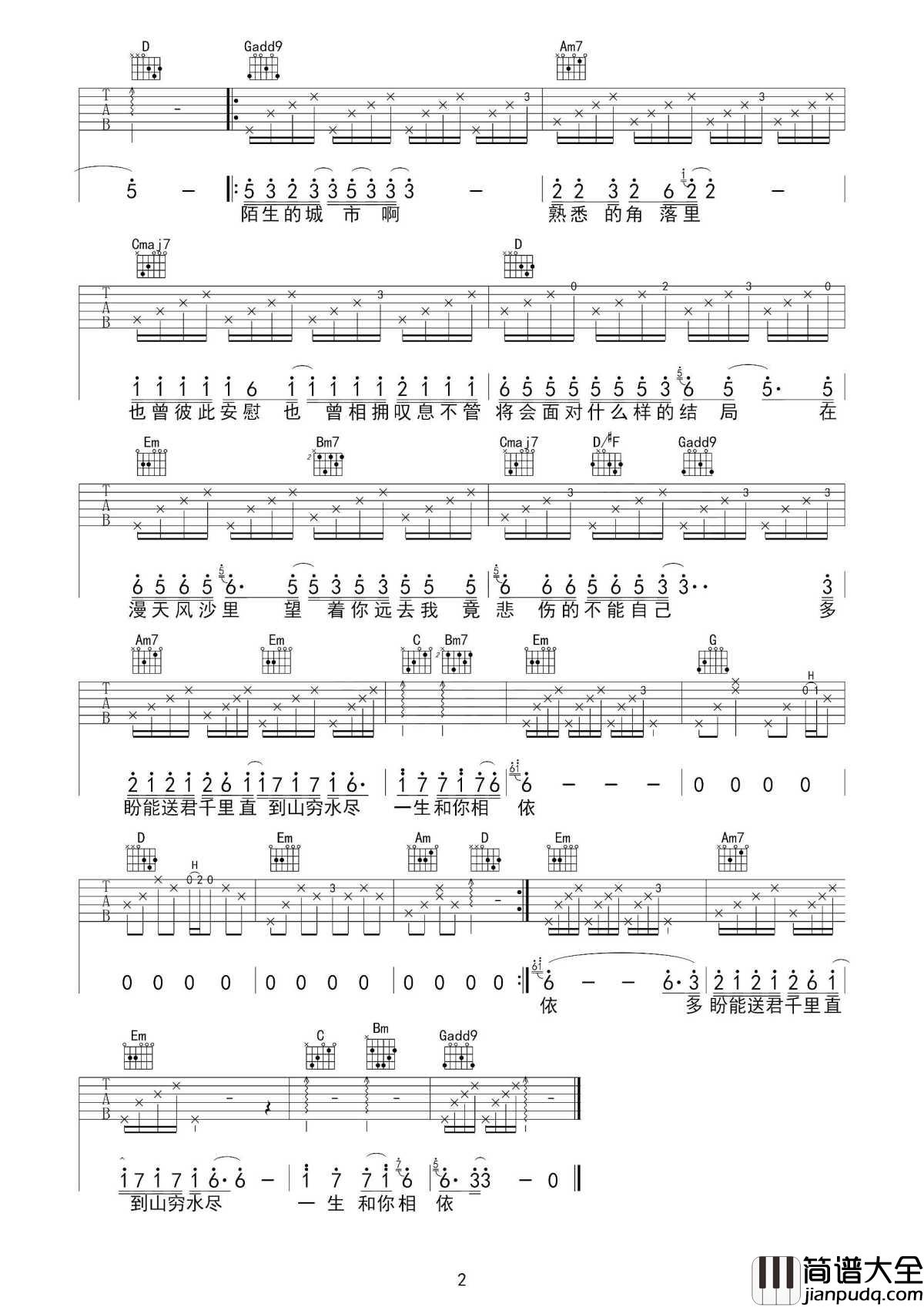 飘洋过海来看你吉他谱_李宗盛_我在很远很远的地方想念你