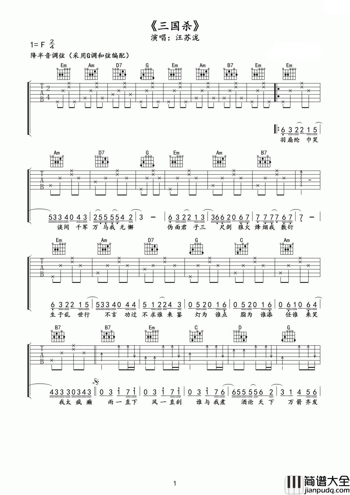 三国杀吉他谱_汪苏泷_我只想为你抚琴,一起看天下