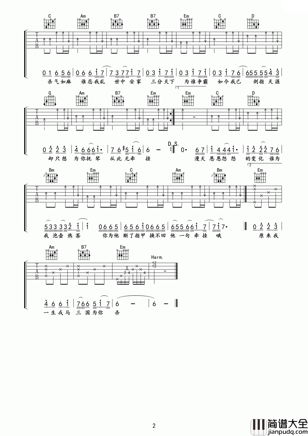 三国杀吉他谱_汪苏泷_我只想为你抚琴,一起看天下