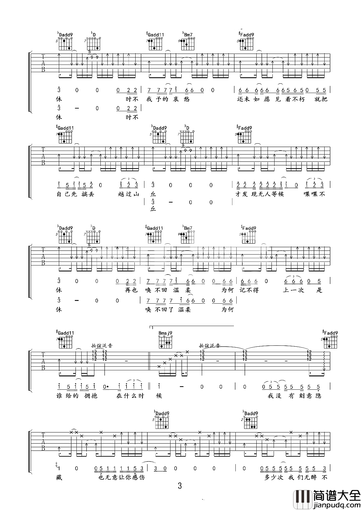 山丘吉他谱_李宗盛_越过山丘,你才知道有没有人在等候