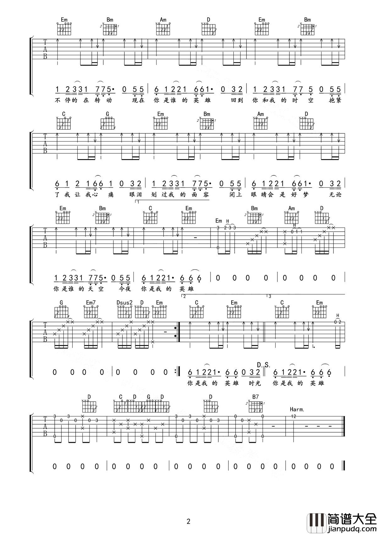 七秒钟的记忆吉他谱_徐良_我们彼此在最好的年纪相遇