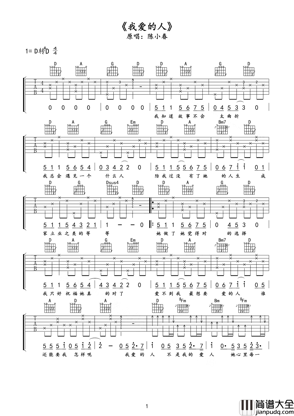 我爱的人吉他谱_陈小春_她心里每一寸都属于另一个人