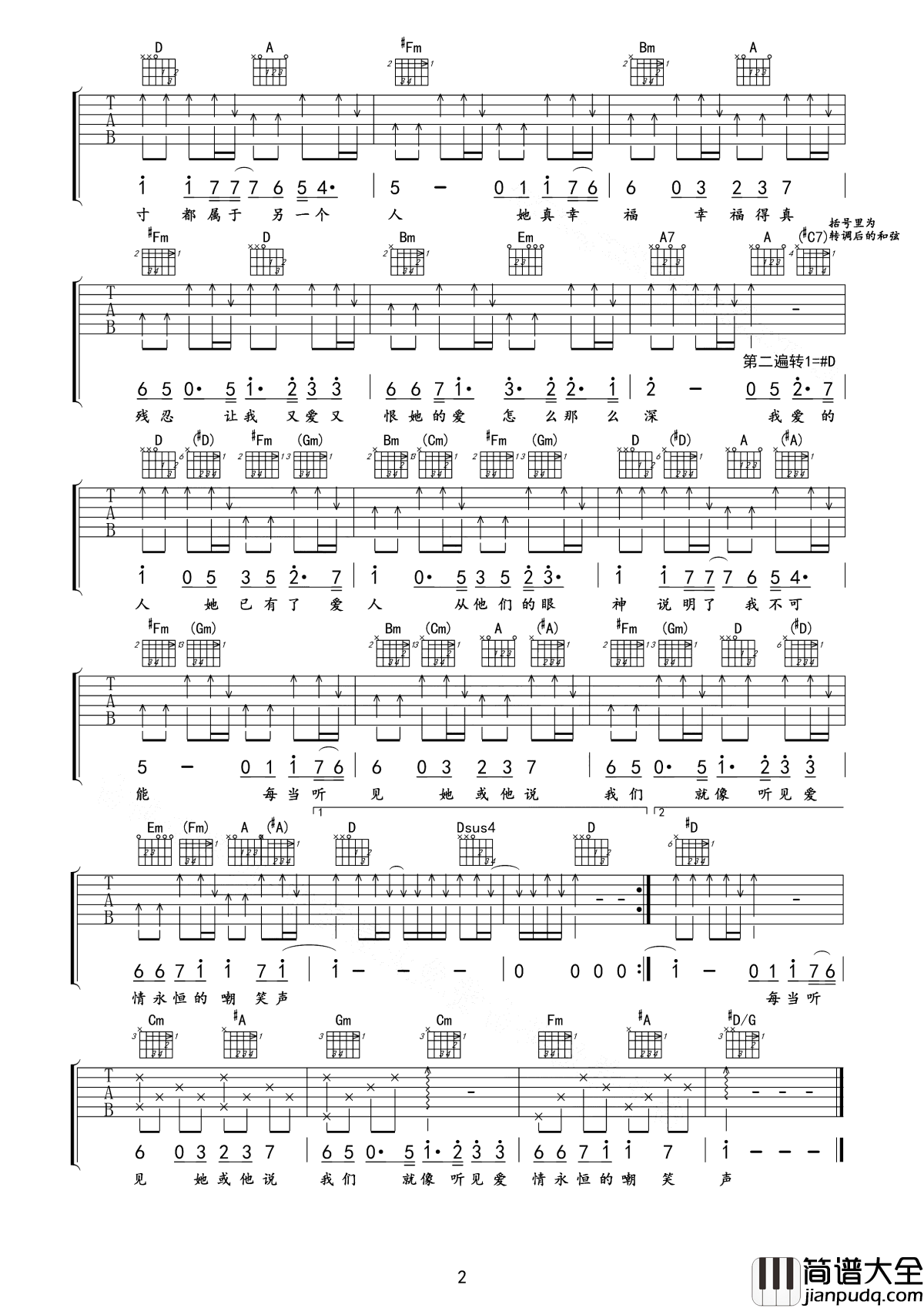 我爱的人吉他谱_陈小春_她心里每一寸都属于另一个人