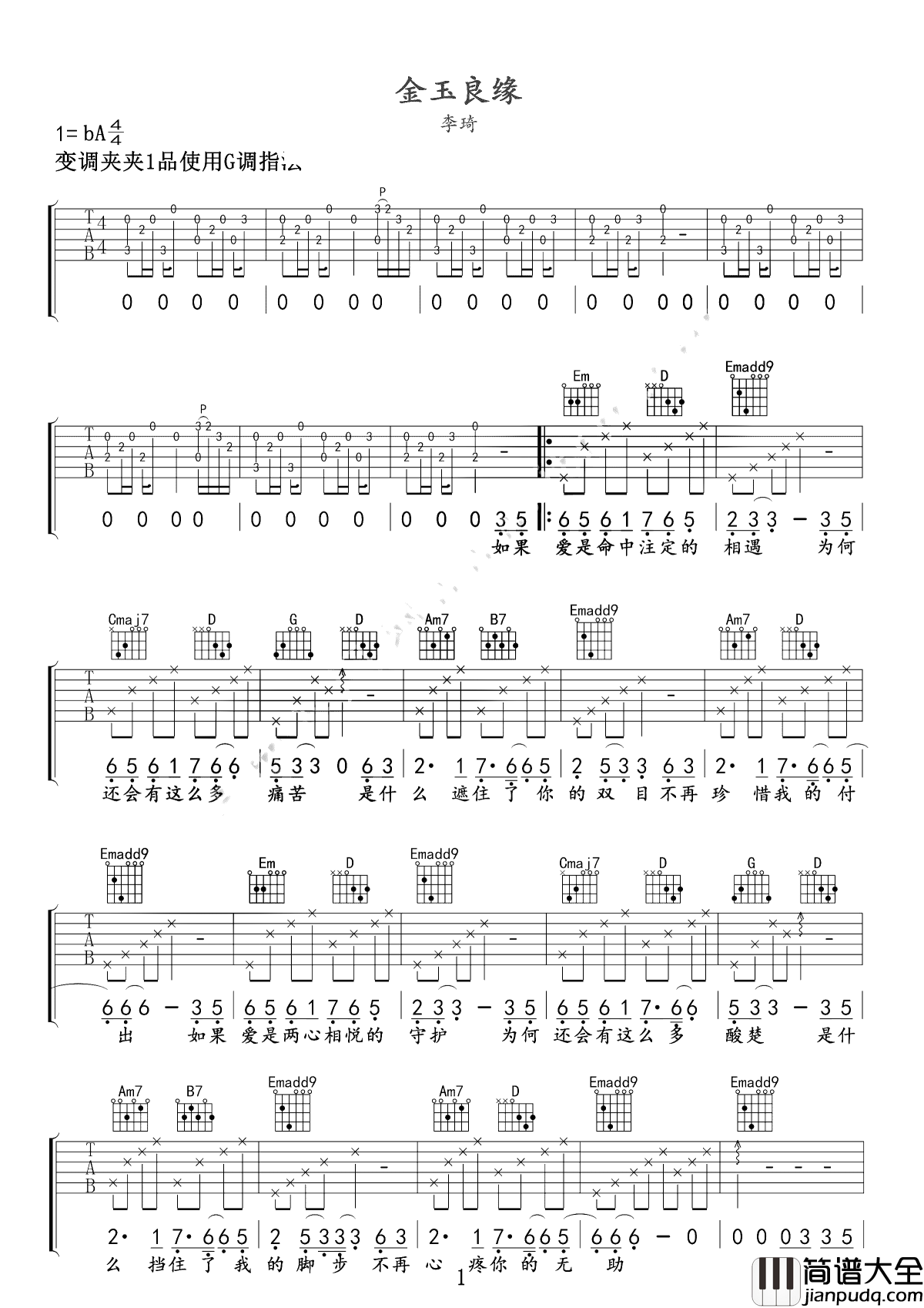 金玉良缘吉他谱_李琦_电视剧金玉良缘片尾曲