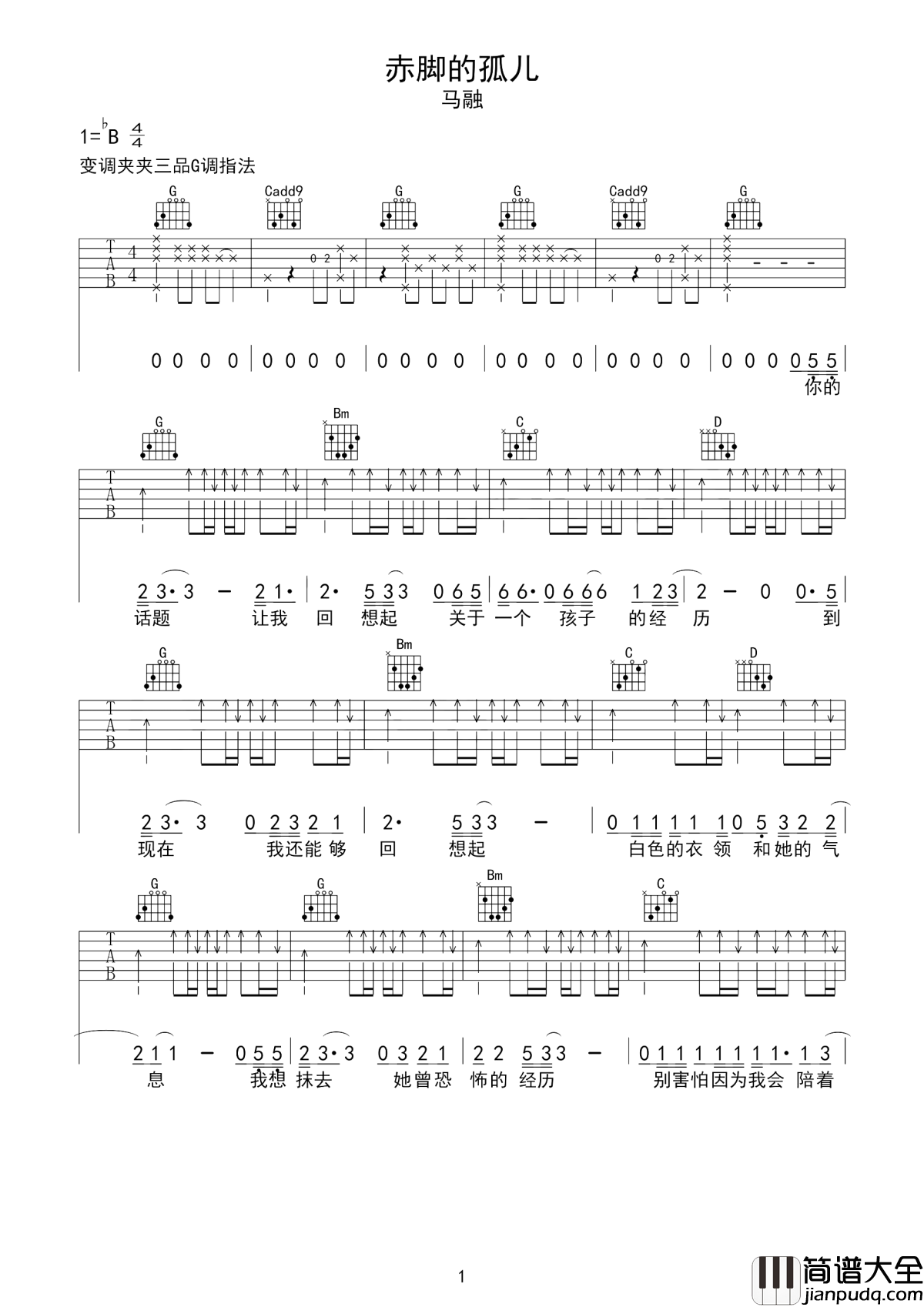 赤脚的孤儿吉他谱_马融_在每个黑夜中让人心酸流泪