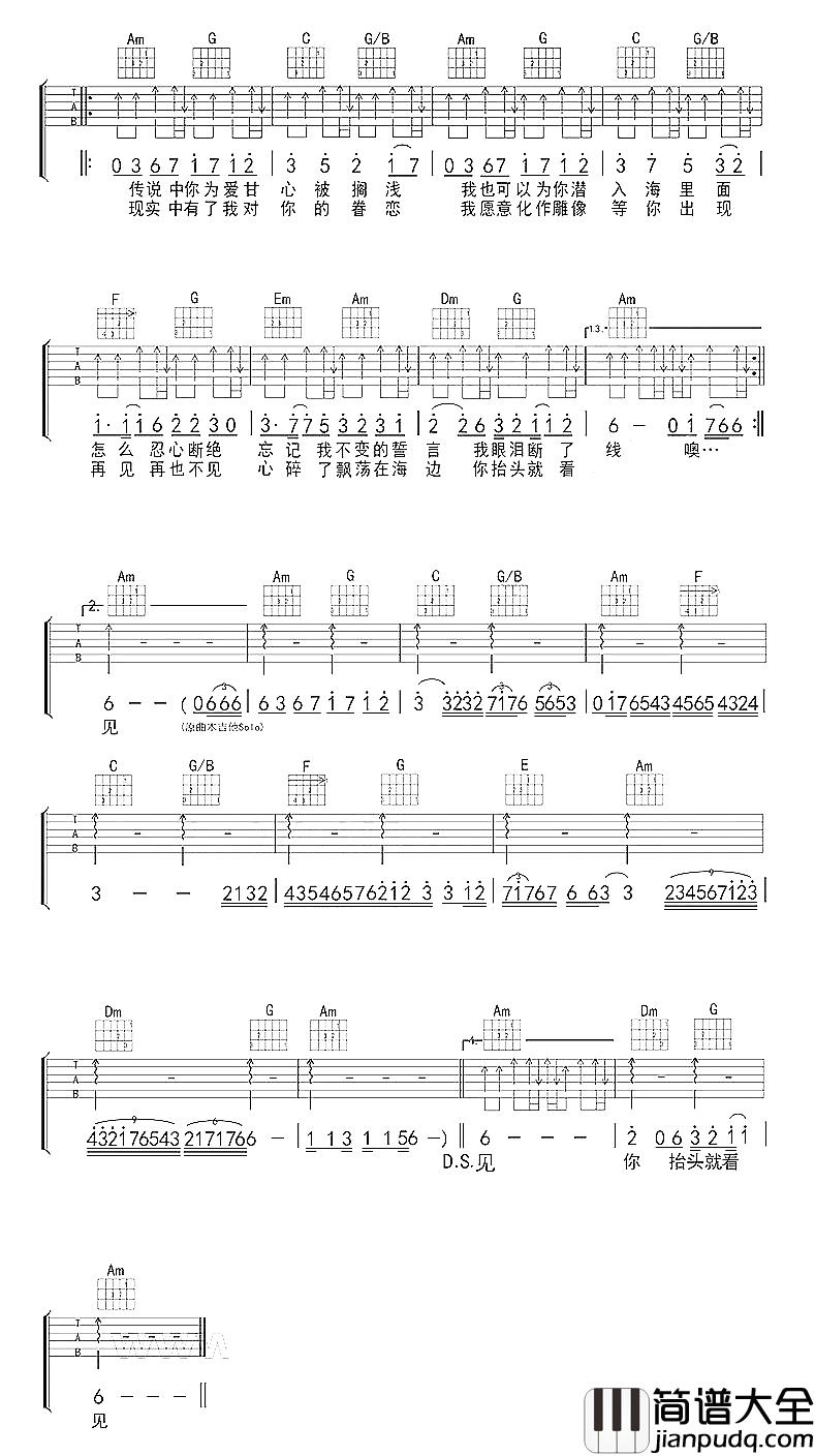 美人鱼吉他谱_林俊杰_在那一天到来之前，我愿意一直等待