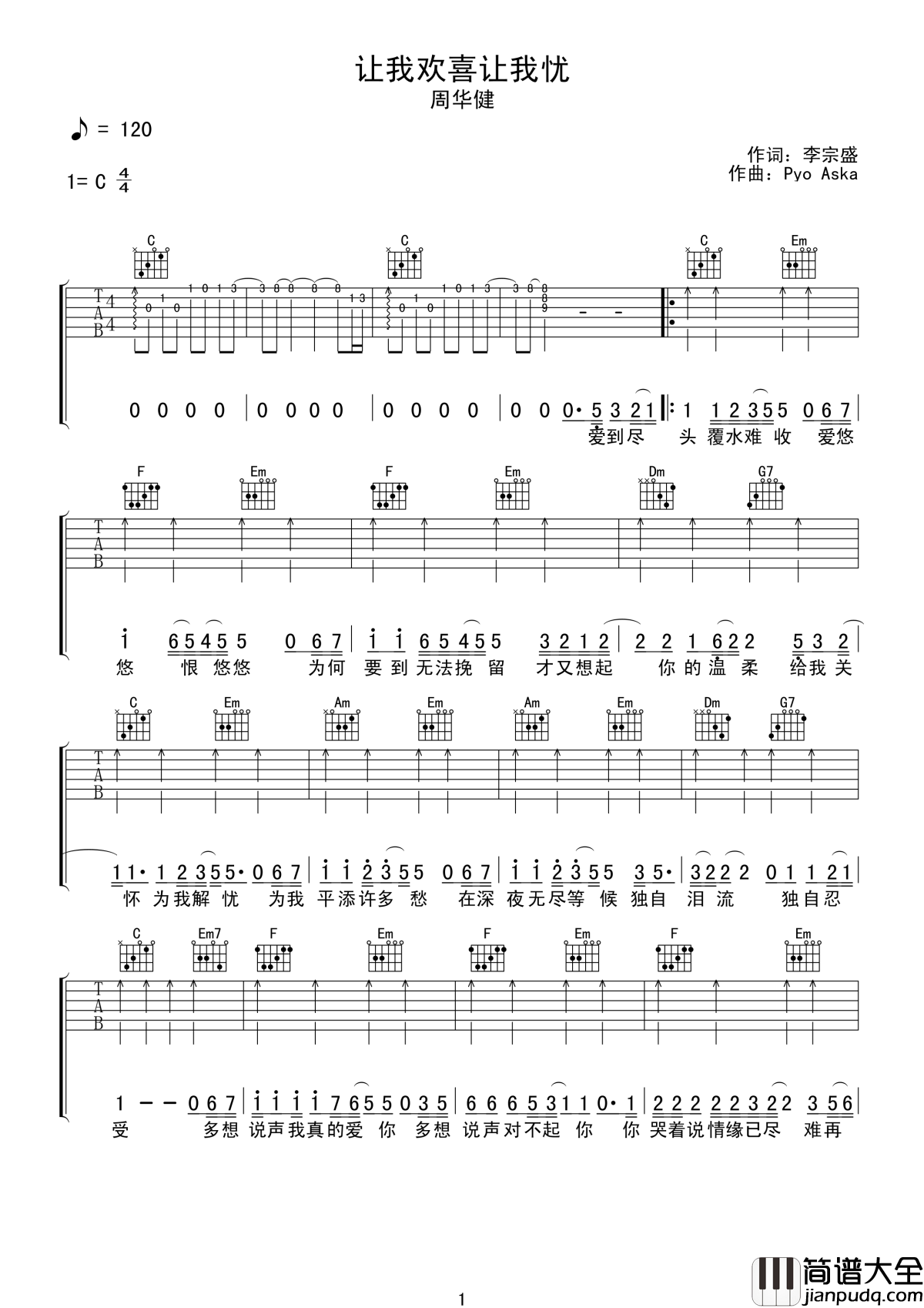 让我欢喜让我忧吉他谱_周华健_愿有岁月可回首，且以情深共白头