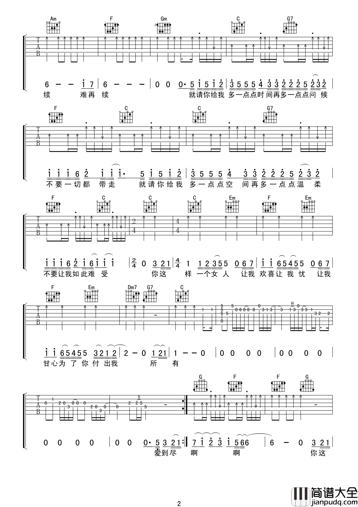 让我欢喜让我忧吉他谱_周华健_愿有岁月可回首，且以情深共白头