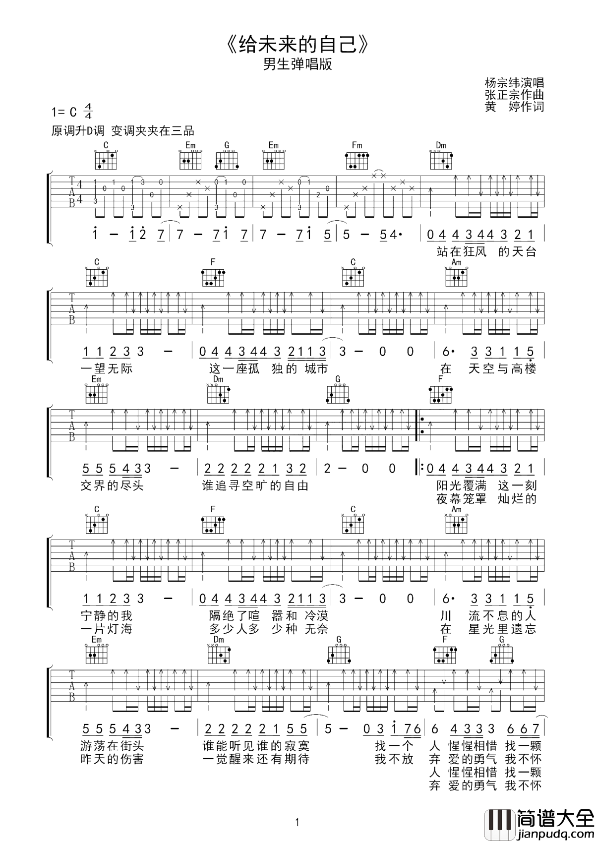 给未来的自己吉他谱_杨宗纬_伤了又怎样，_至少我很坚强