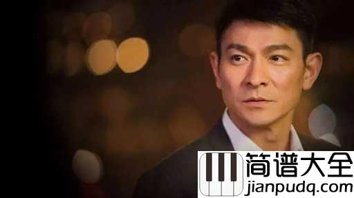 练习吉他谱_刘德华_无法忘怀你的笑声，无法忘怀你的一点一滴