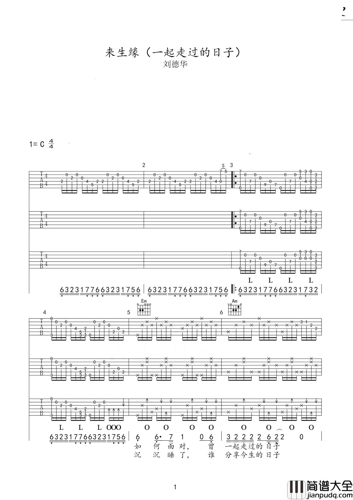 一起走过的日子吉他谱_刘德华_那些美好的时光，现在只能成为记忆