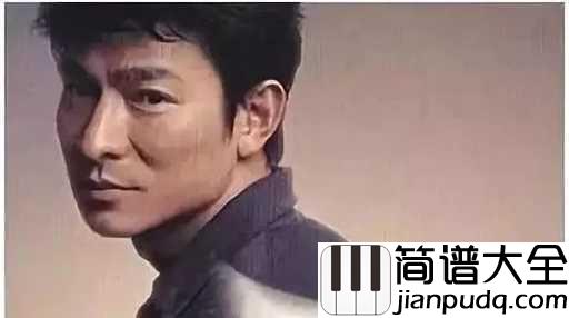 一起走过的日子吉他谱_刘德华_那些美好的时光，现在只能成为记忆