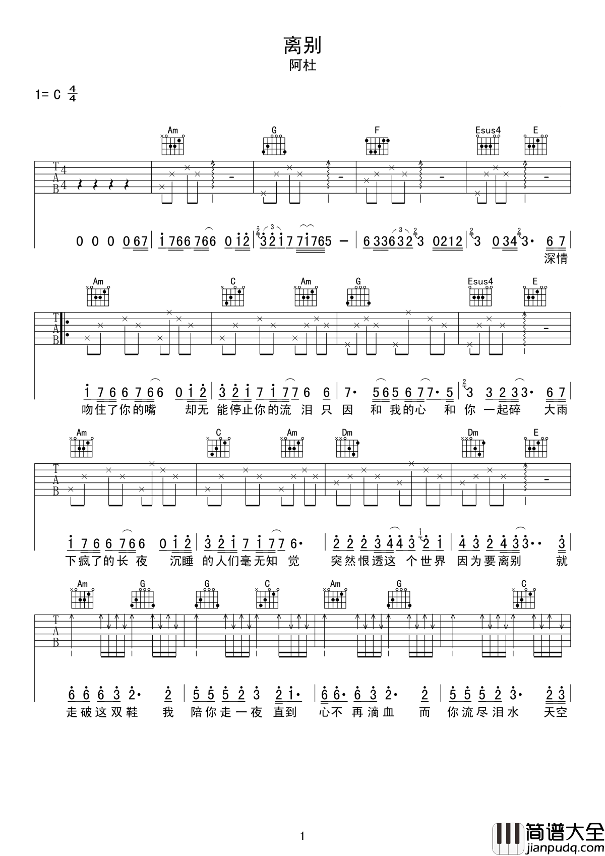 离别吉他谱_阿杜_分过的人才知道离的痛,痛过的人才知道伤的深