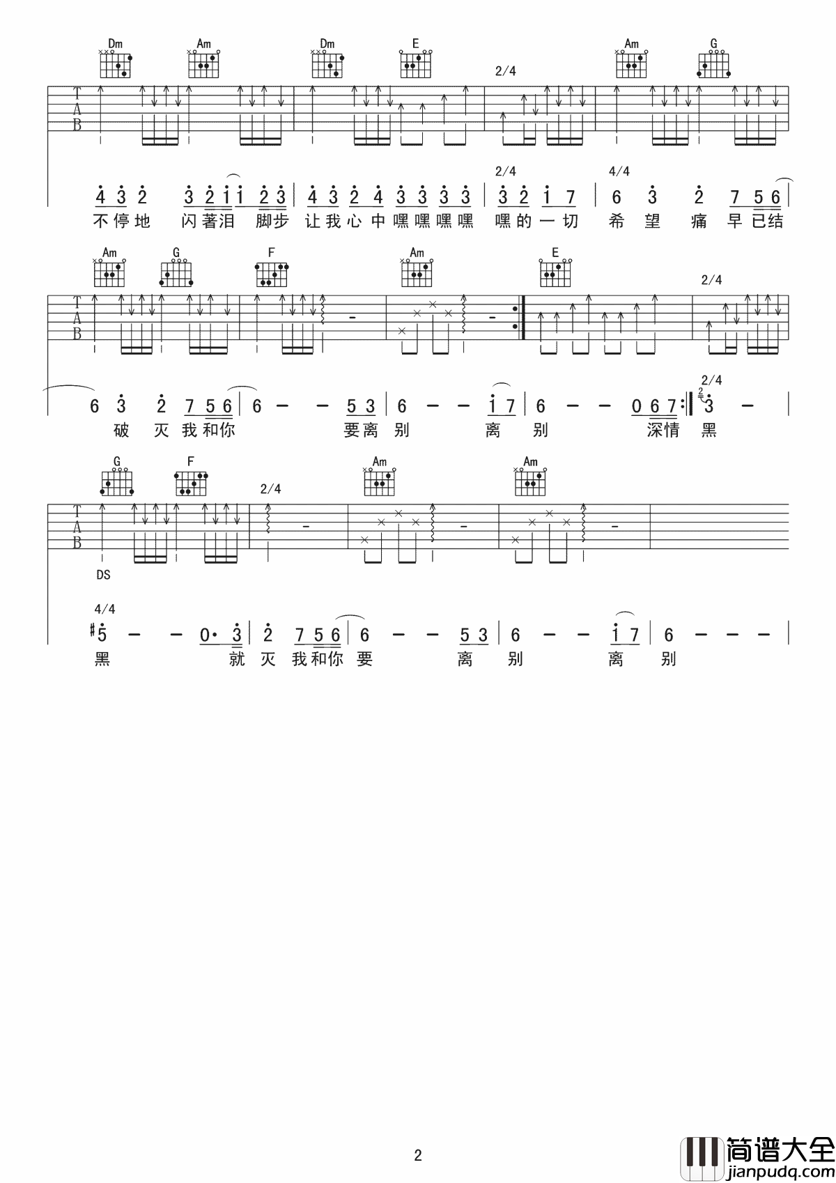 离别吉他谱_阿杜_分过的人才知道离的痛,痛过的人才知道伤的深