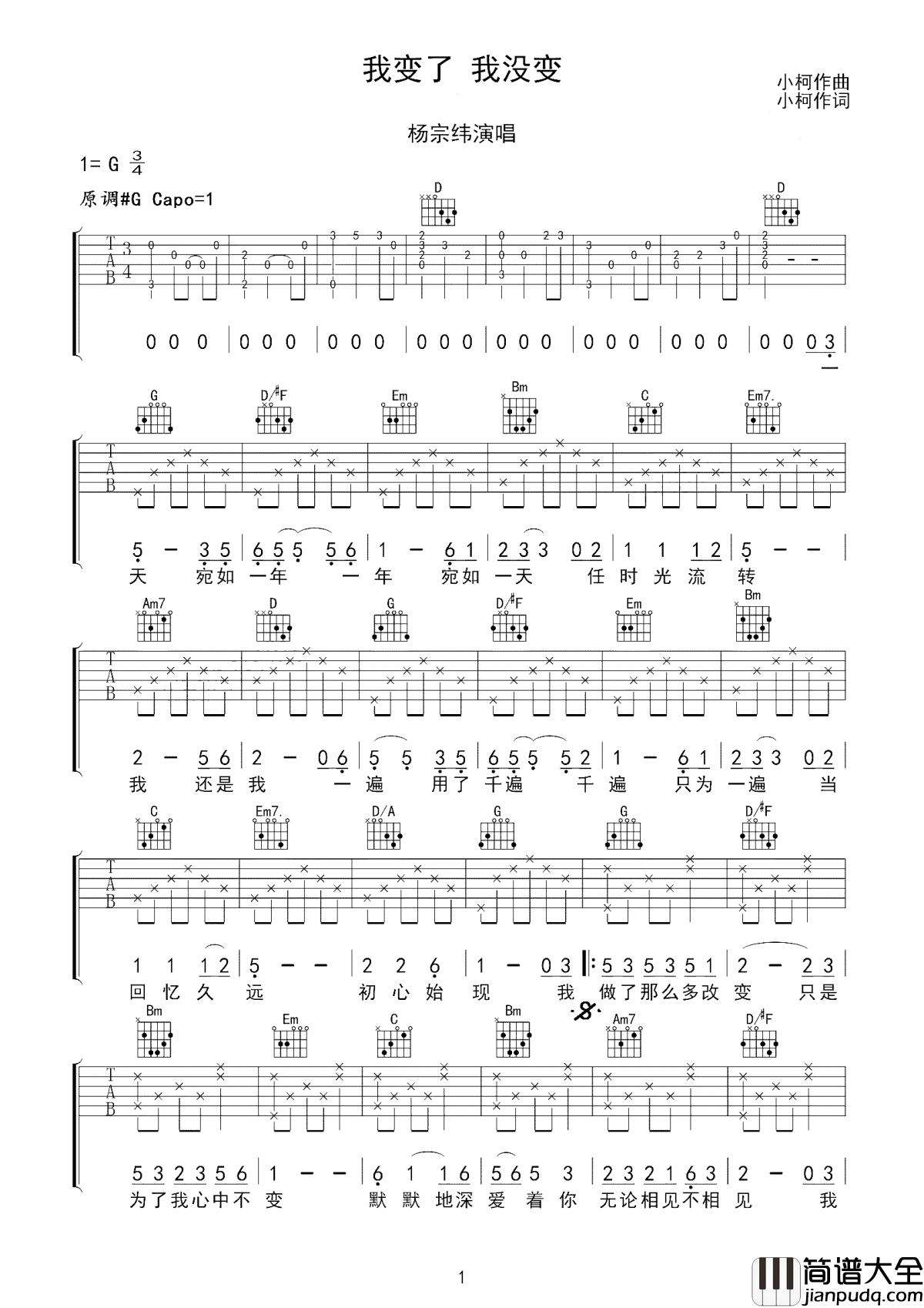 我变了_我没变吉他谱_杨宗纬_那就听从自己内心的声音,一直向前走