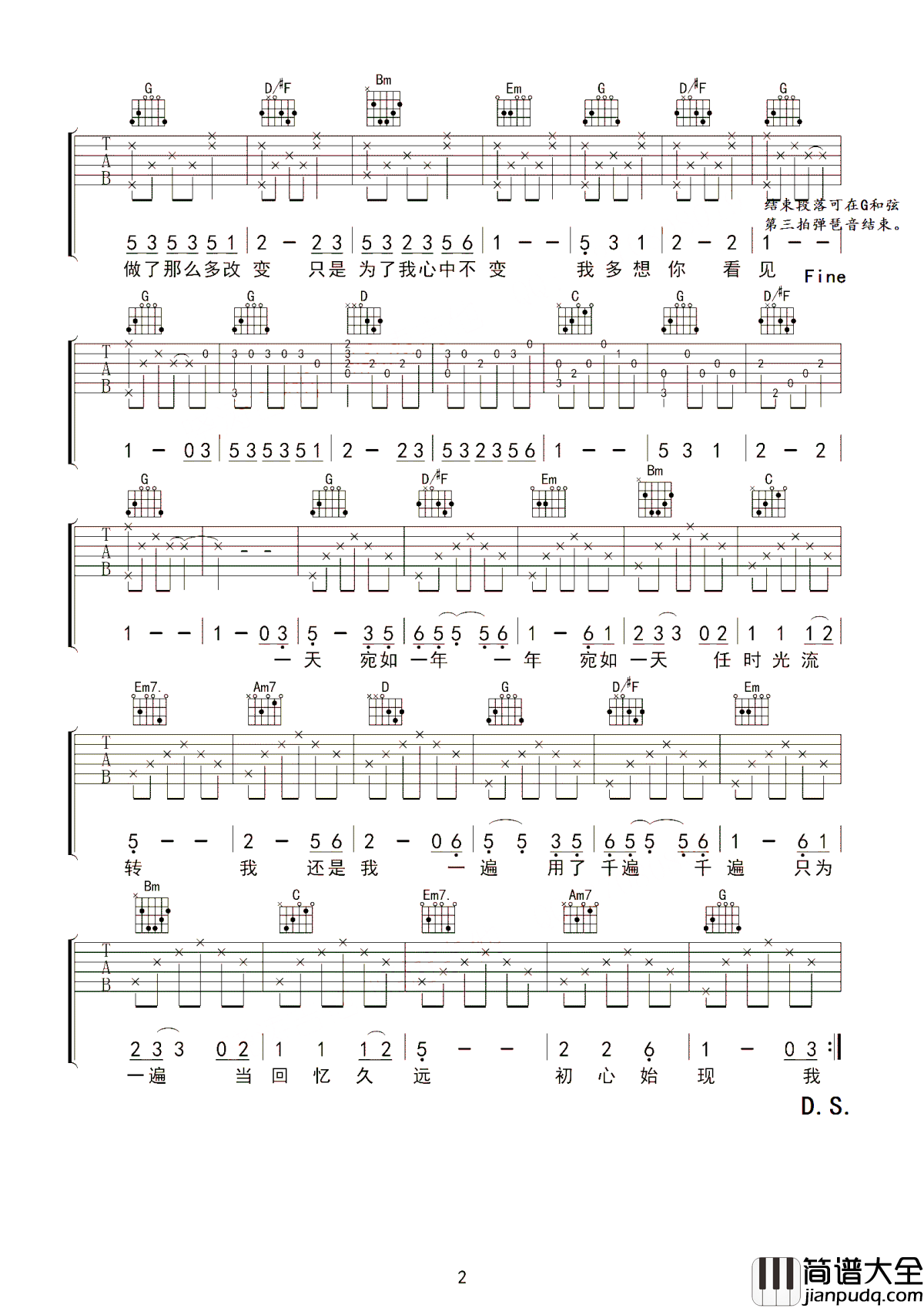 我变了_我没变吉他谱_杨宗纬_那就听从自己内心的声音,一直向前走
