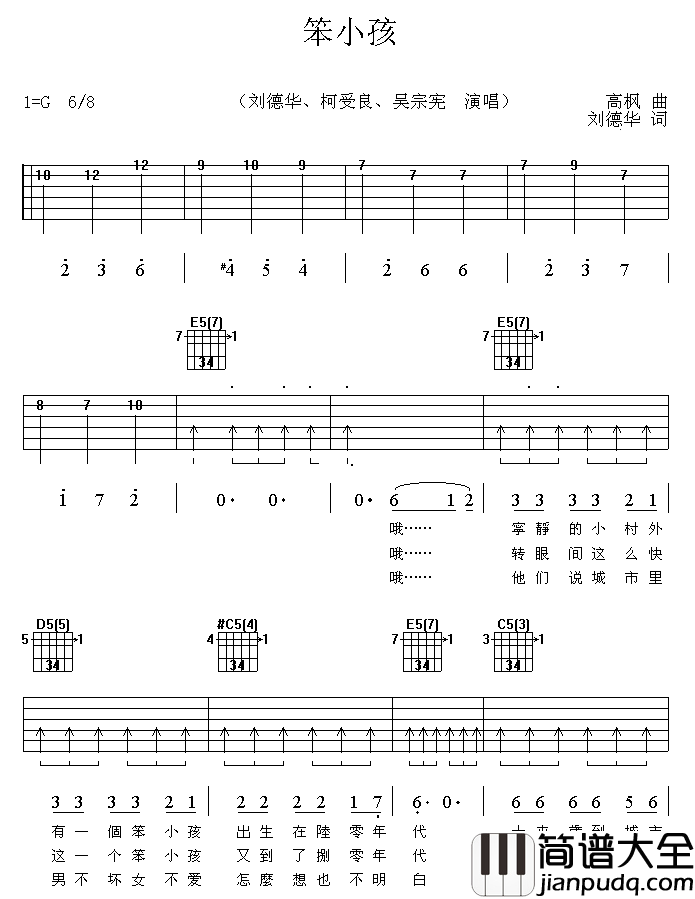 笨小孩吉他谱_刘德华_一直在努力的笨小孩
