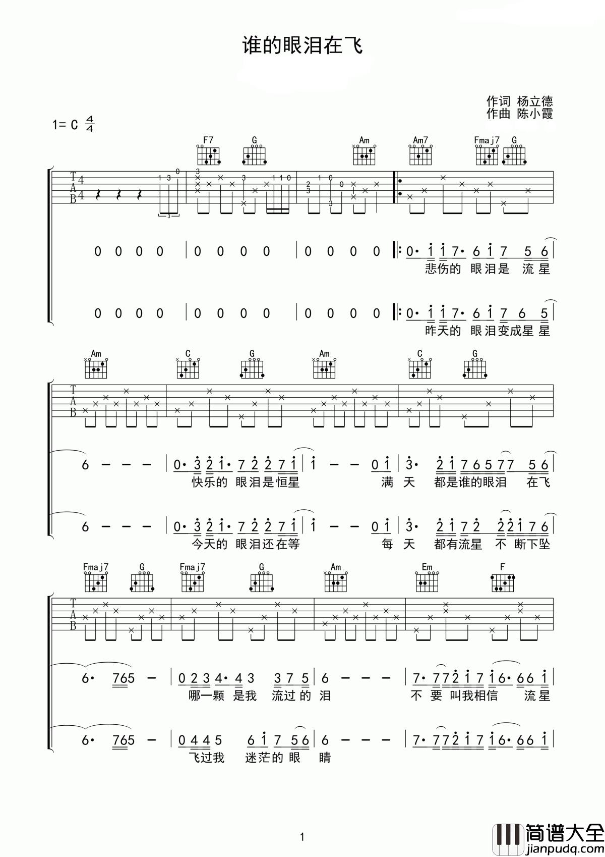 谁的眼泪在飞吉他谱_孟庭苇_悲伤过后,从容淡然