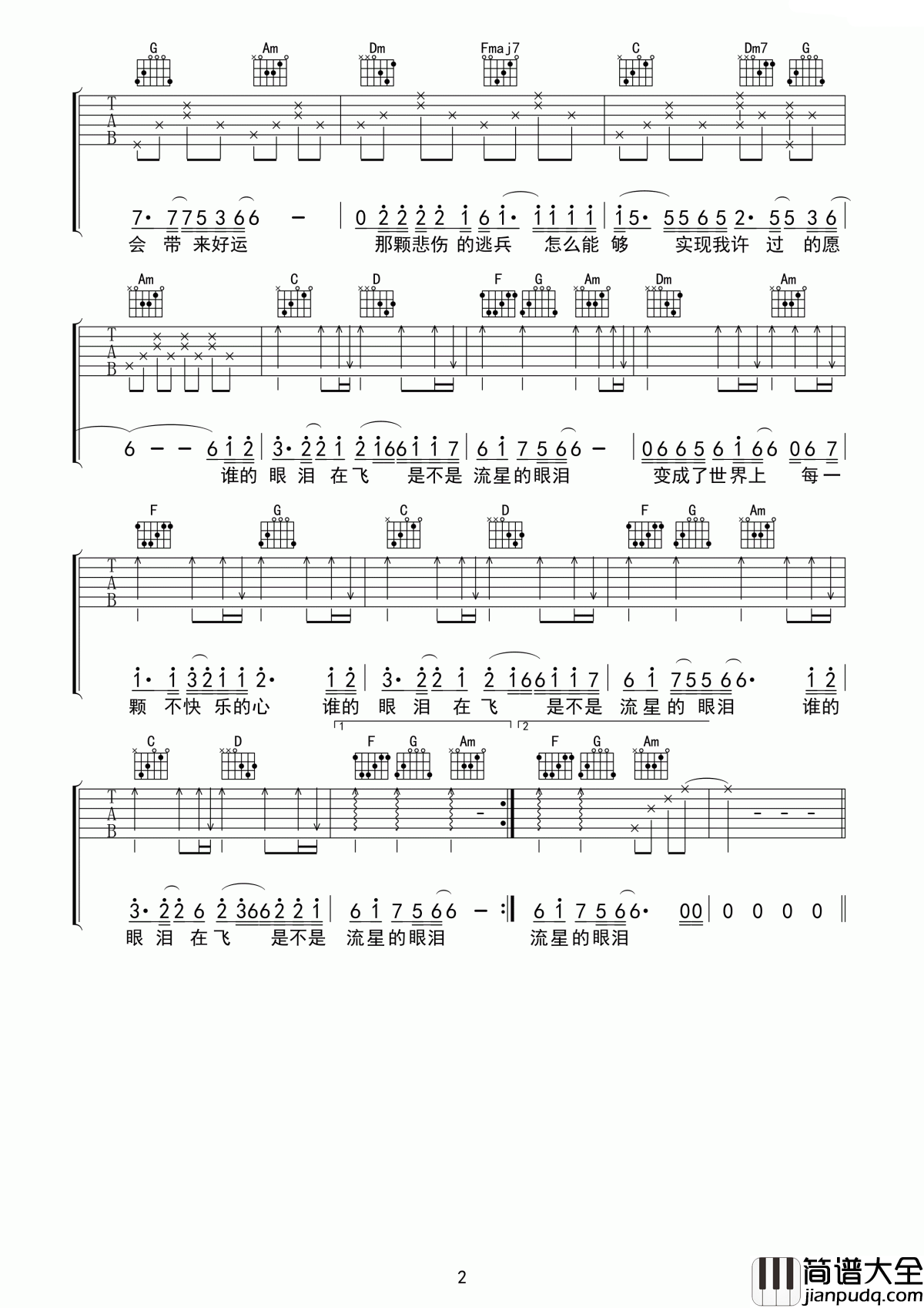 谁的眼泪在飞吉他谱_孟庭苇_悲伤过后,从容淡然