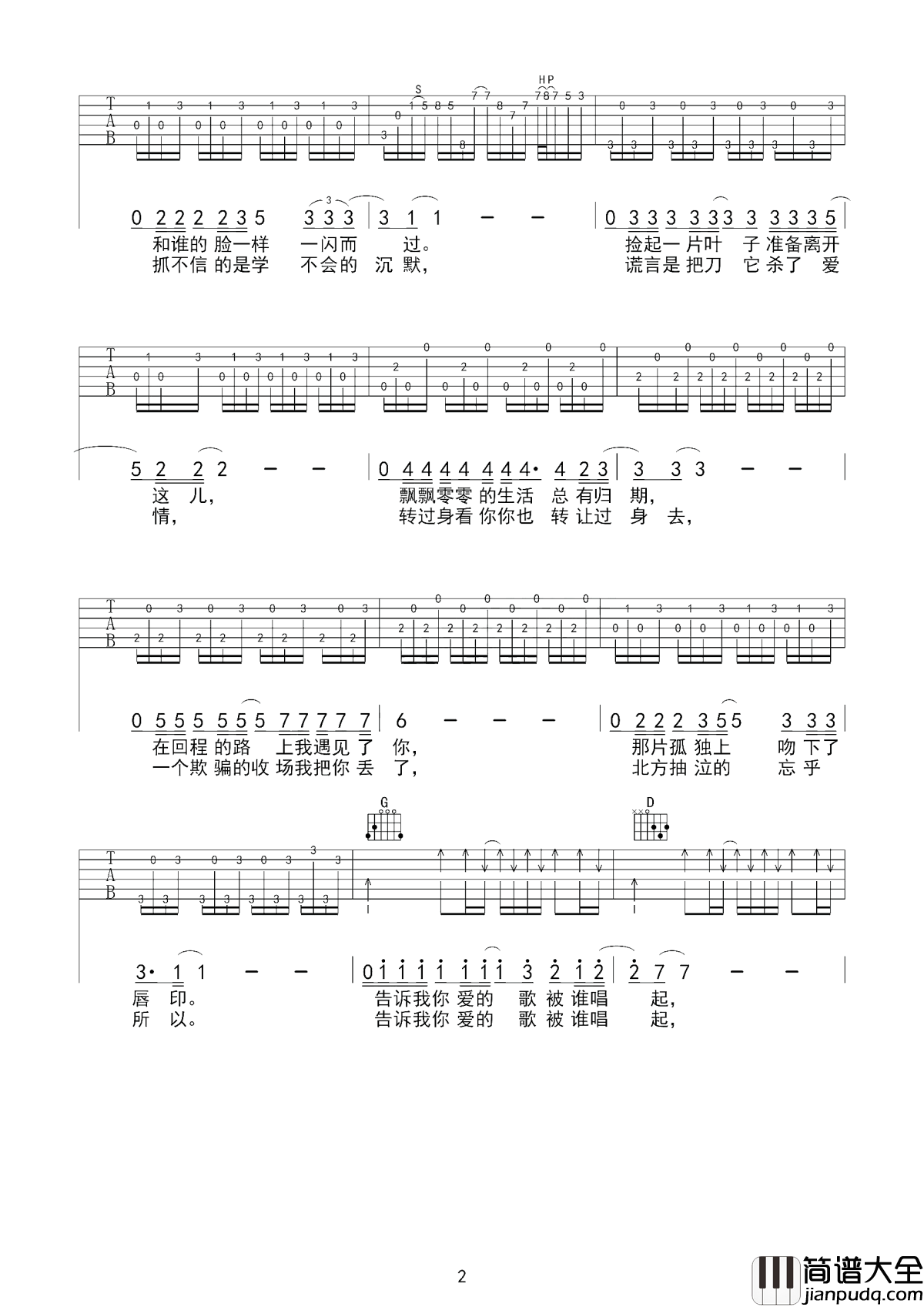 表吉他谱_马頔_路上风景和我一样都是过客