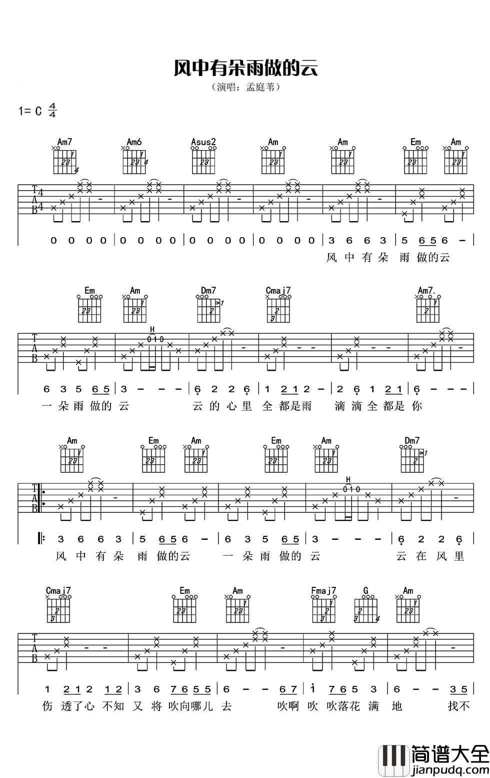 风中有朵雨做的云吉他谱_孟庭苇_云在风里伤透了心，不知又将飘向哪去