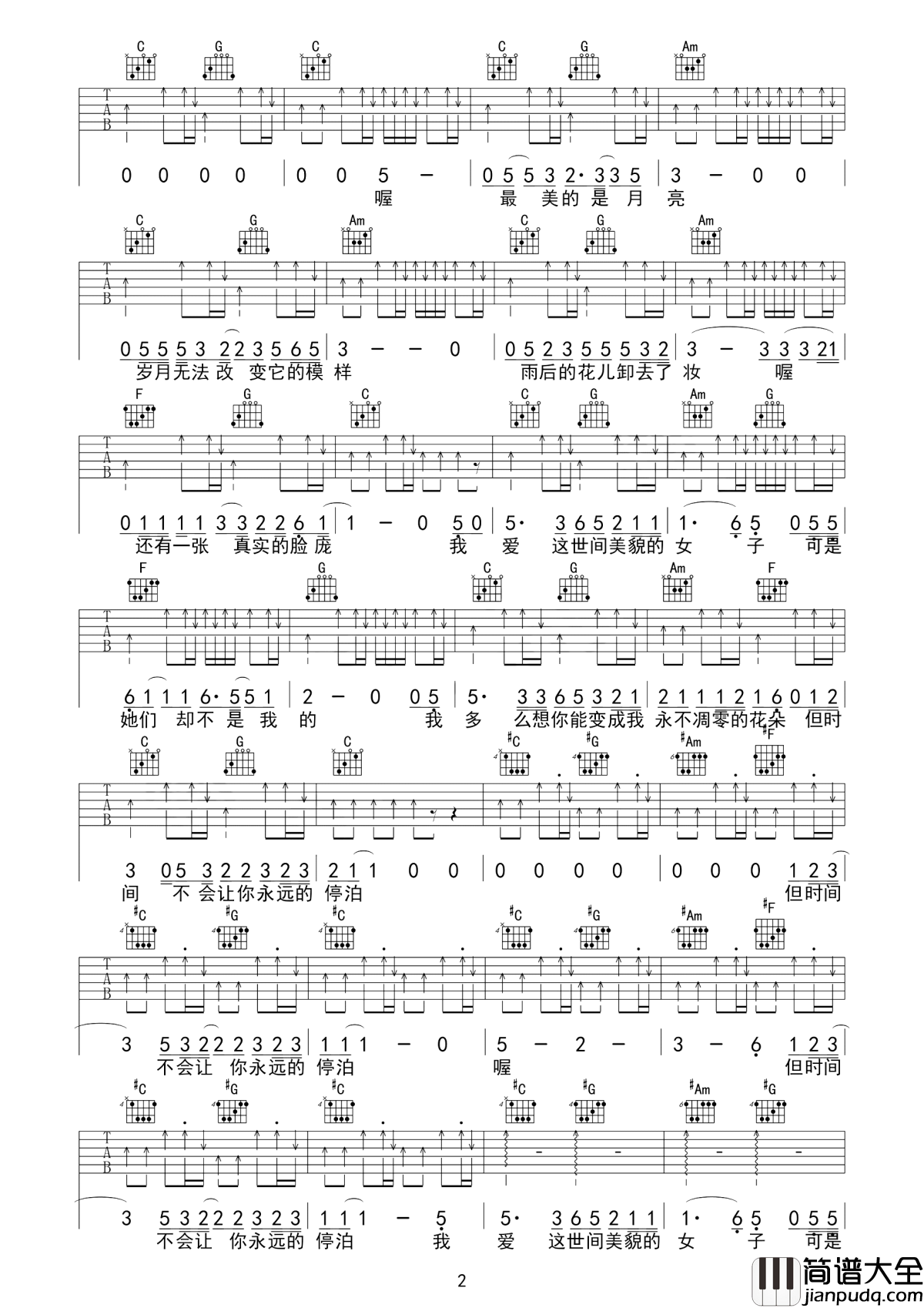 朵儿吉他谱_赵雷_就像我母亲年轻时那样的无华