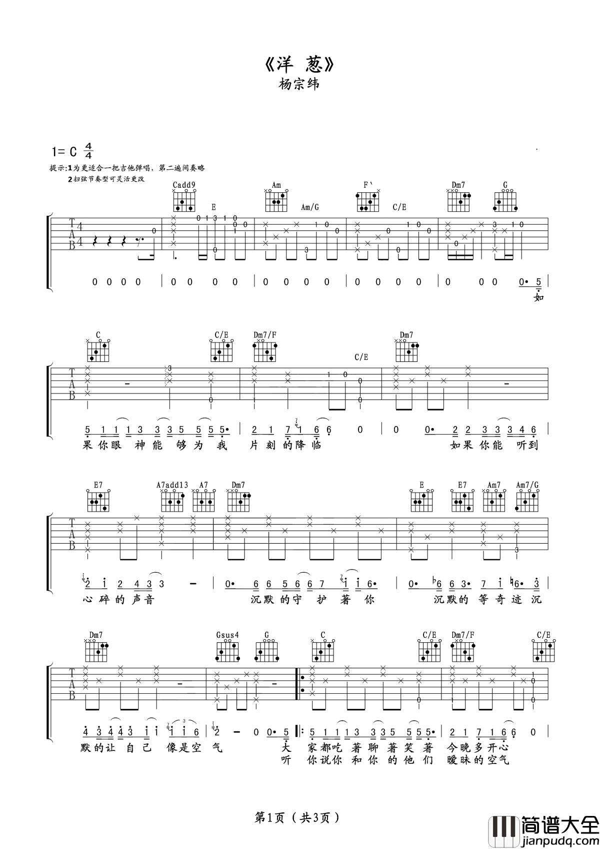 洋葱吉他谱_杨宗纬_年少不知事，读懂已是伤心人