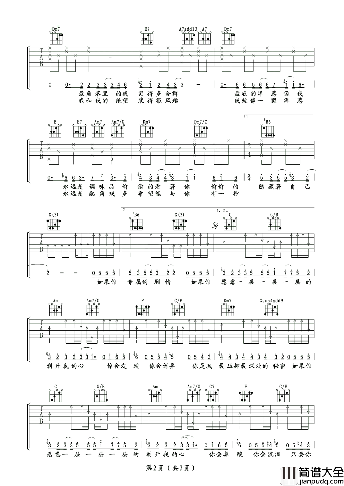 洋葱吉他谱_杨宗纬_年少不知事，读懂已是伤心人
