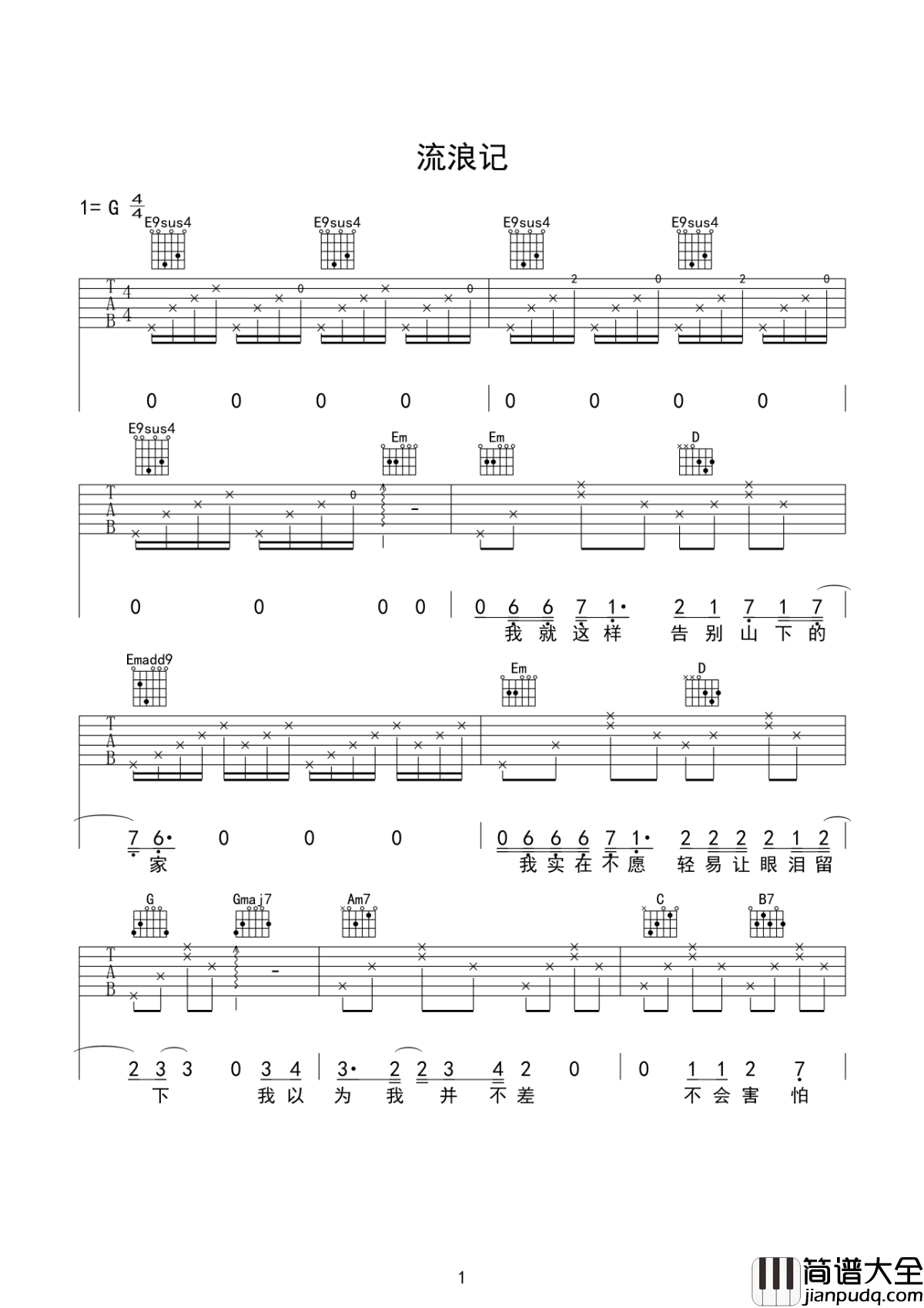 流浪记吉他谱_杨宗纬_当我的真心被这世界的污秽掩埋时