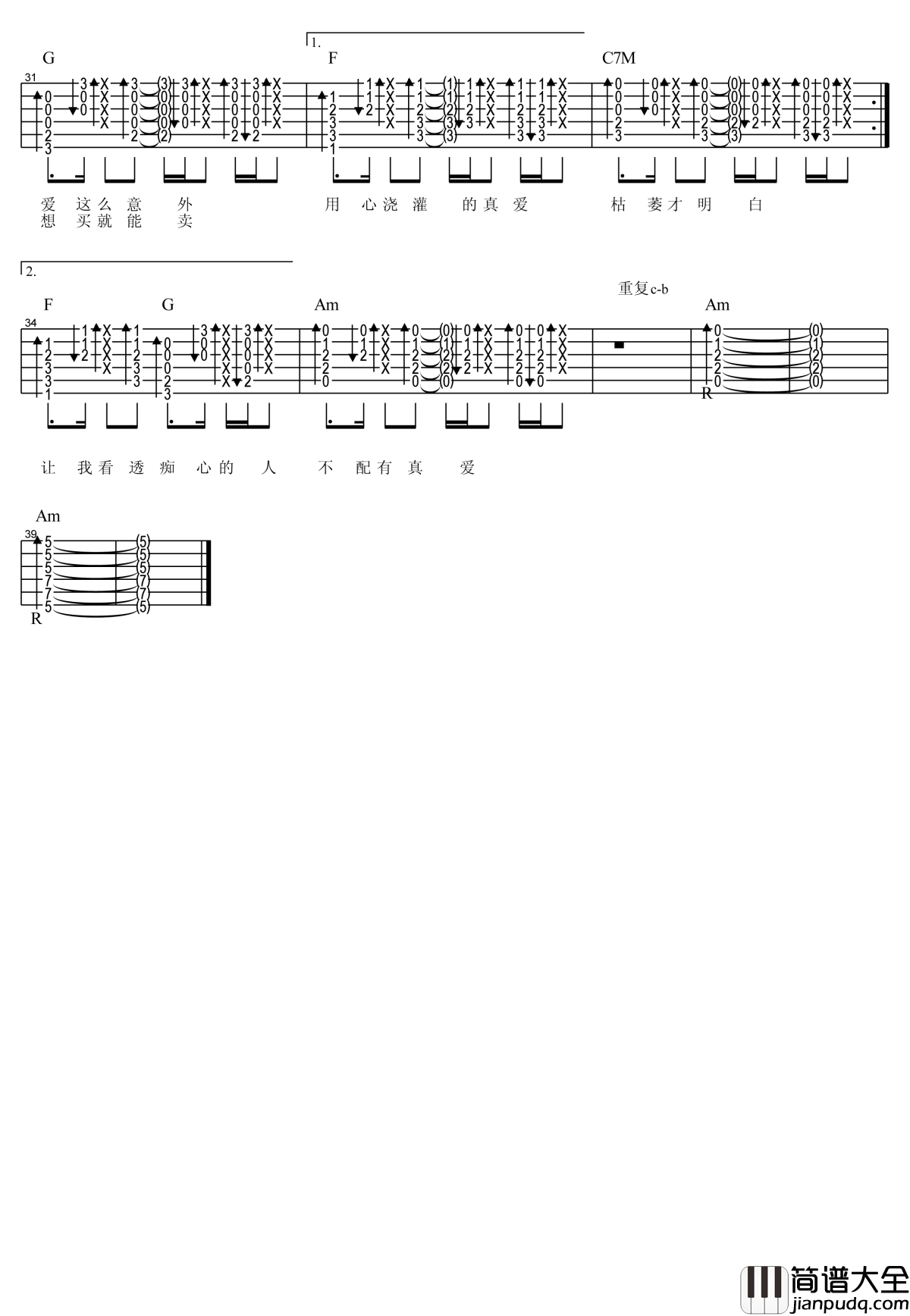 爱情买卖吉他谱_慕容晓晓_不从神曲走来,不向神曲走去