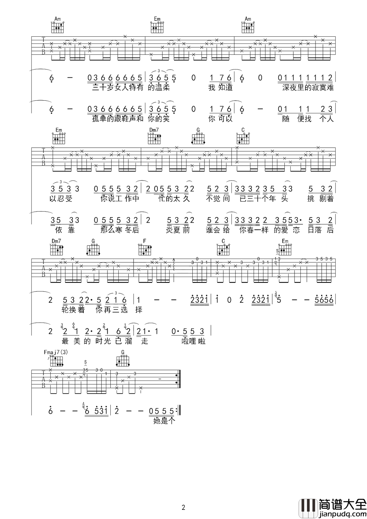 三十岁的女人吉他谱_赵雷_她们如花朵般盛放美丽的生命,才刚刚开始