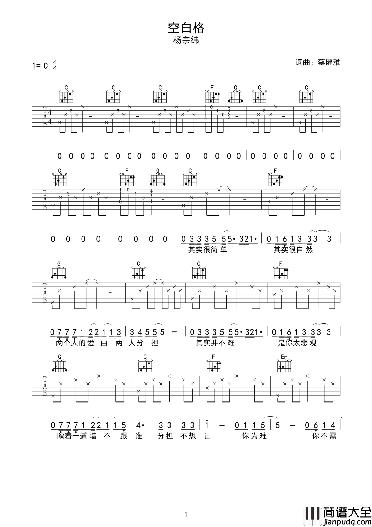 空白格吉他谱_杨宗纬_唱进心里,有种一生一世的味道