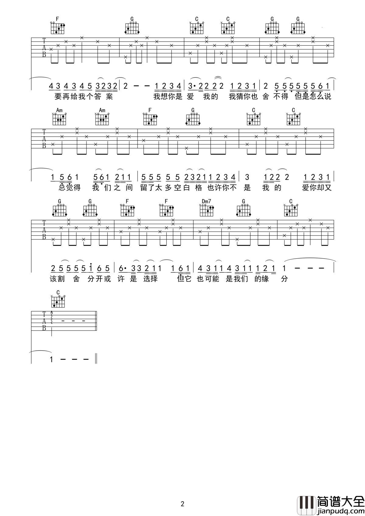 空白格吉他谱_杨宗纬_唱进心里,有种一生一世的味道