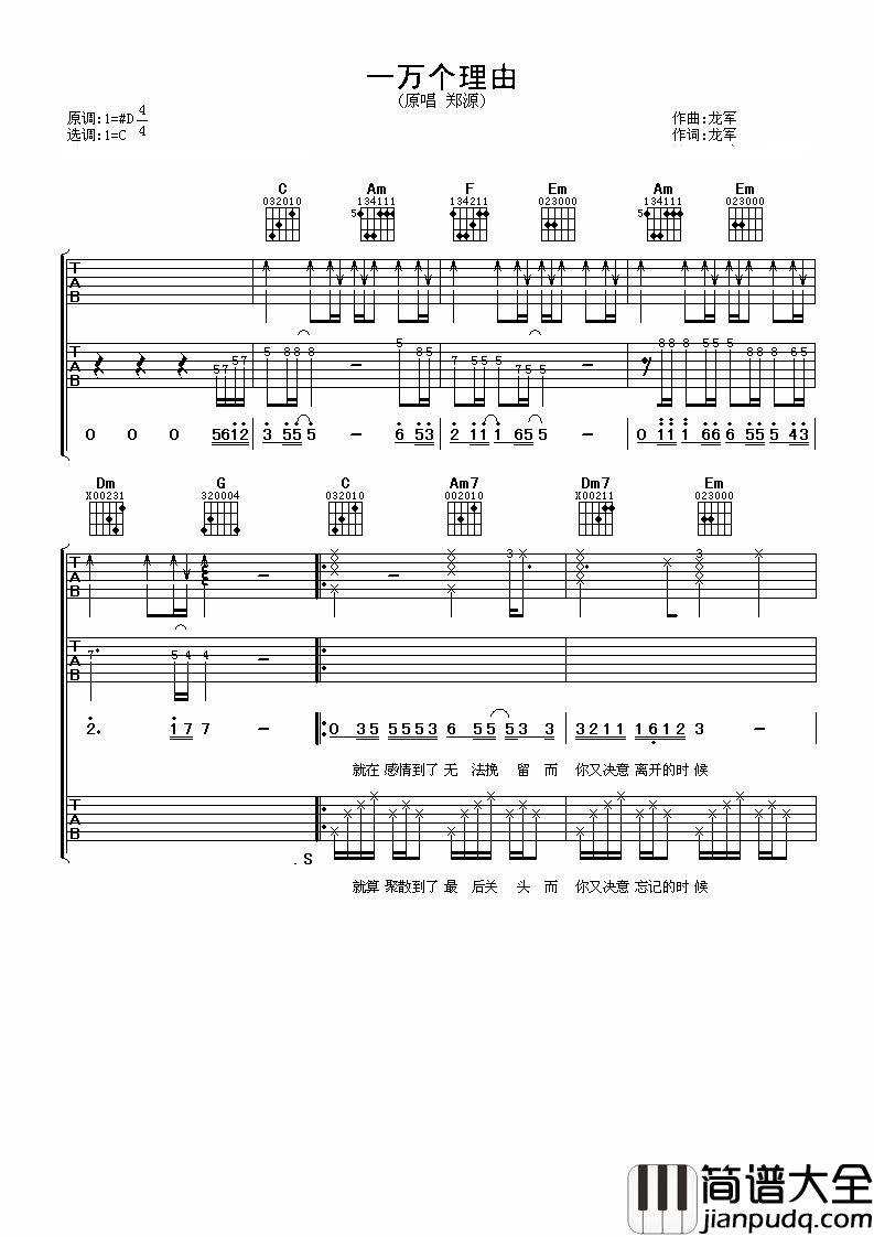 一万个理由吉他谱_郑源_爱到痛处最难忘,情到深处方知浓