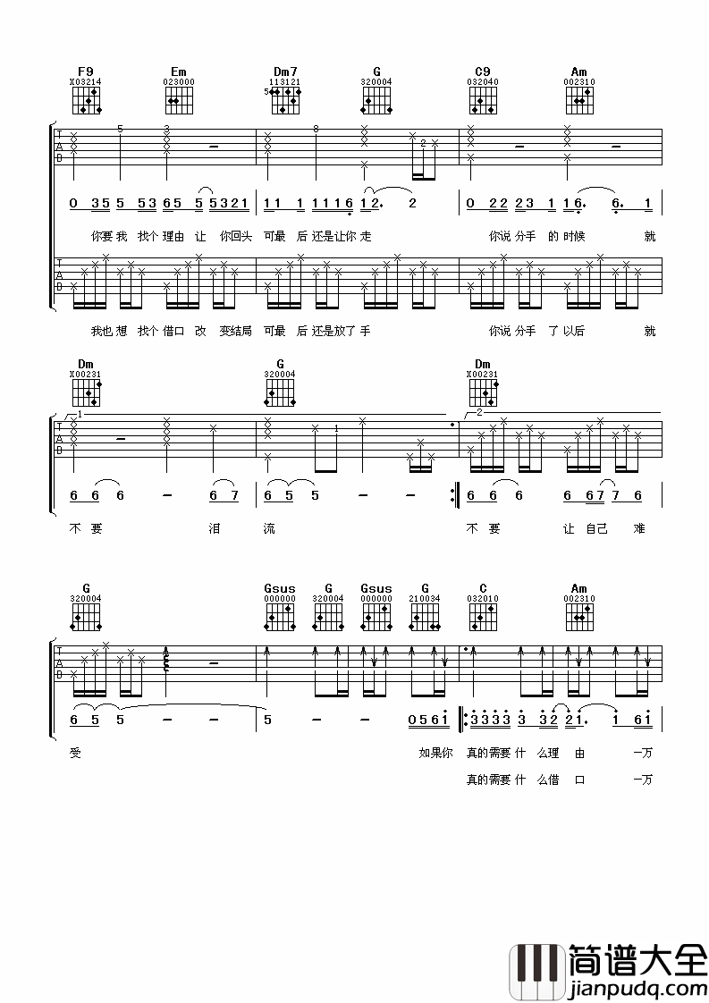 一万个理由吉他谱_郑源_爱到痛处最难忘,情到深处方知浓